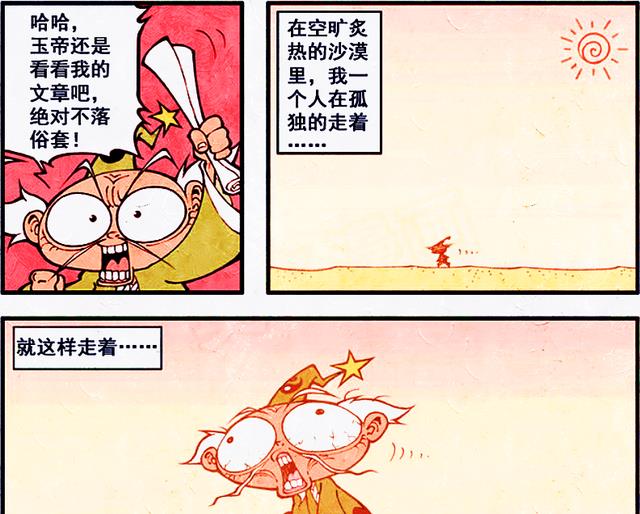 漫画|二郎终于找到另一半，帝哥连连摇头，降龙：天尊口味变了？