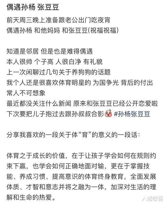 孙杨|公开了！孙杨与张豆豆再同框，陪妈妈一起遛狗