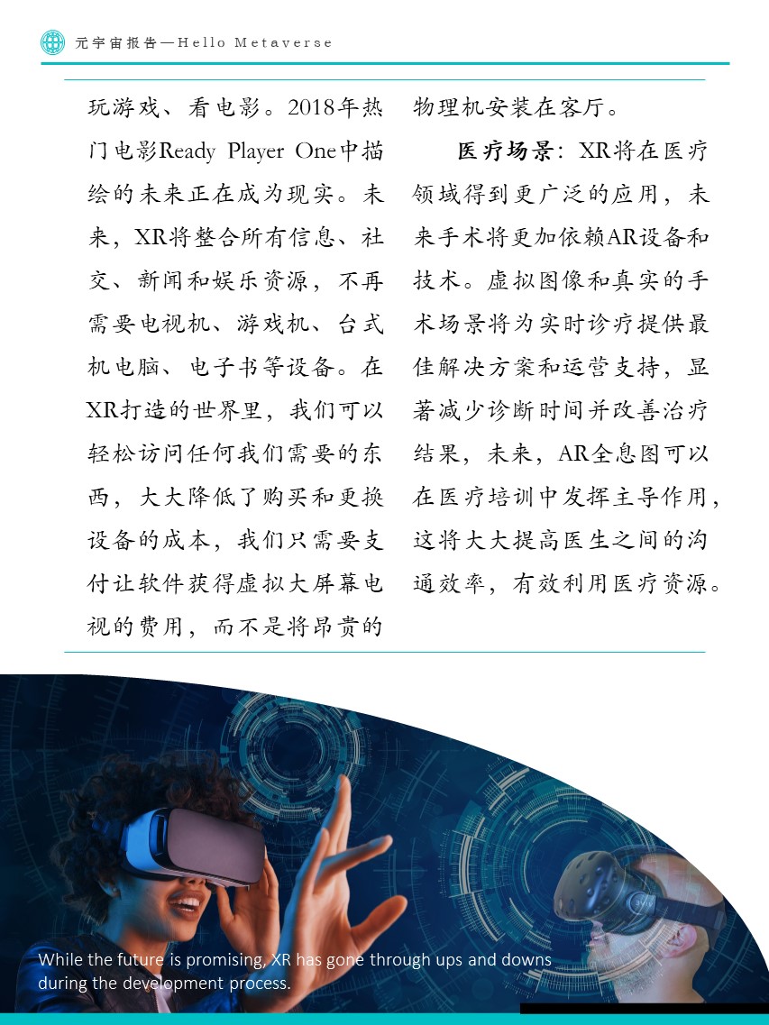 Fastdata极数:元宇宙报告2022——Hello Metaverse