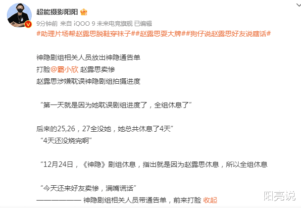 赵露思|??赵露思“耍大牌”事件持续发酵，狗仔晒证据打脸其好友“卖惨”