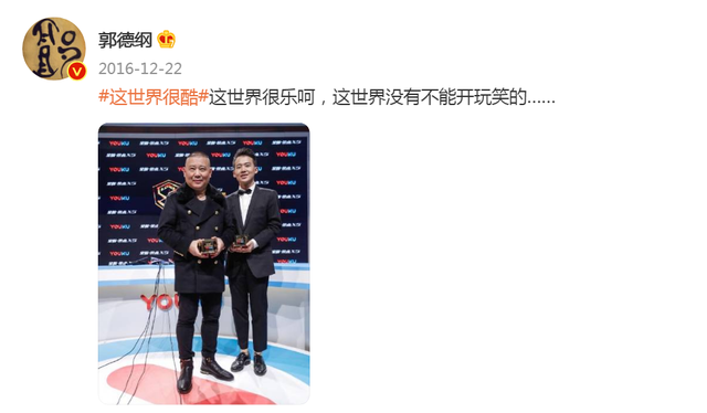 郭德纲|美国影星打主持人，郭德纲躺枪，“台上无大小”不是遮羞布