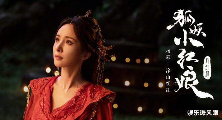 杨幂|杨幂龚俊番位引争议，杨幂被控诉职场霸凌，粉丝举报狐妖小红娘