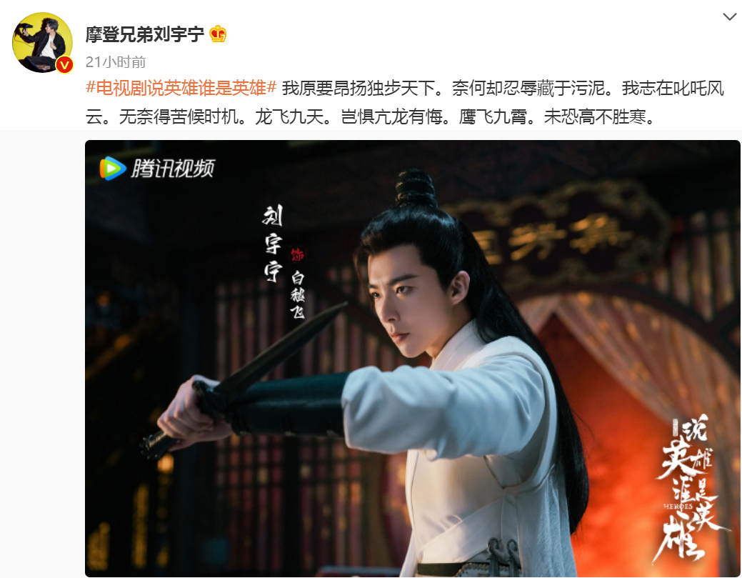 刘宇宁|《说英雄谁是英雄》新剧照来了！曾舜晞杨超越刘宇宁仗剑闯江湖