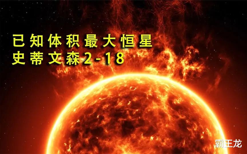 史蒂文森2-18:可以容纳大约100亿个太阳