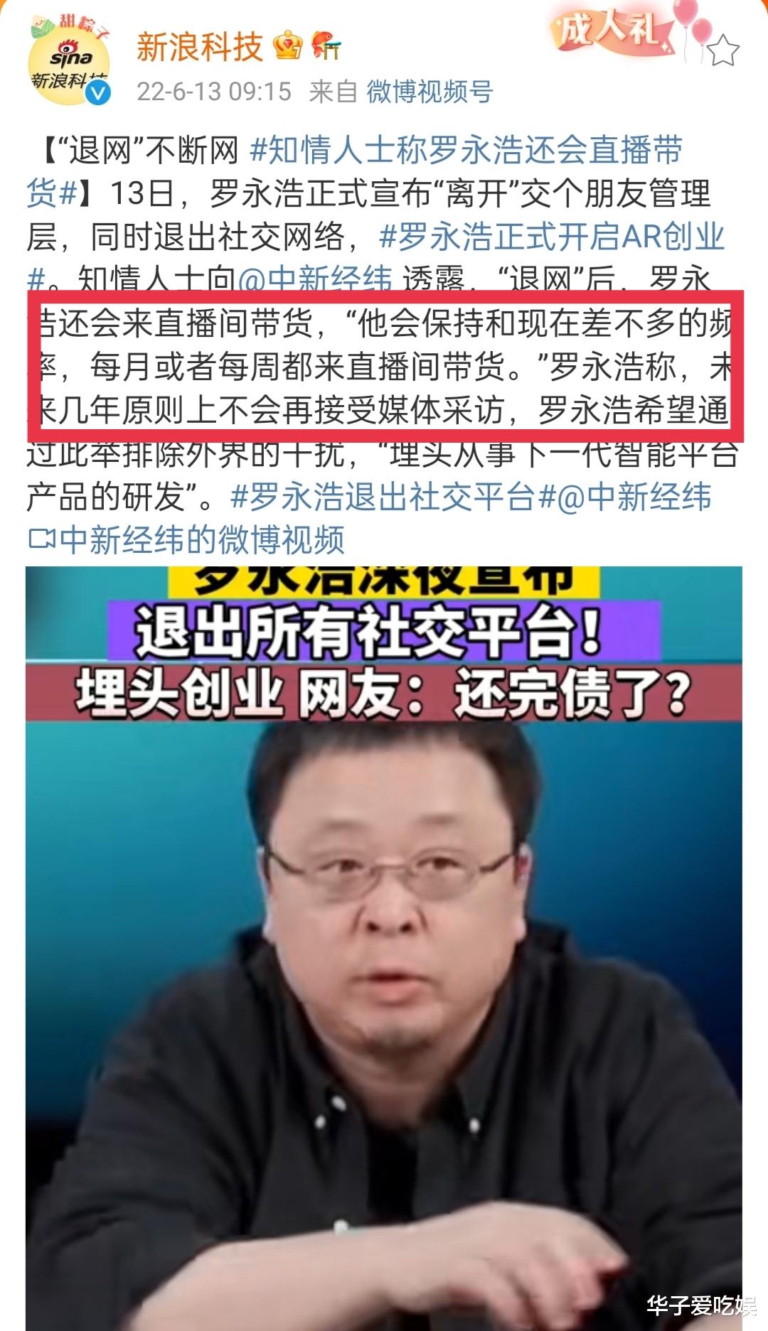 罗永浩|罗永浩真的退网了？高情商：退出社交平台，低情商：把号卖了！