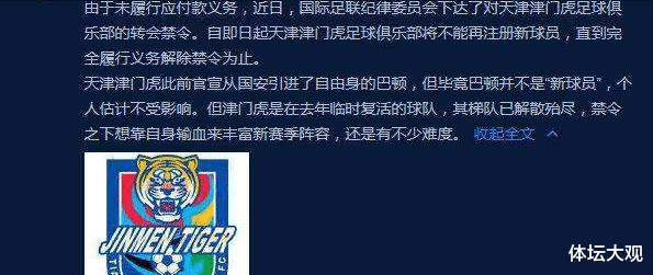 天津津门虎|状况堪忧！河北队冬训推迟前途未卜，天津津门虎遭国际足联禁令