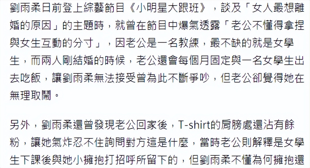 刘雨柔|37岁女星结束6年婚姻!年初刚冻卵想怀孕,曾不满老公常约女学生