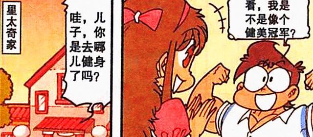 漫画|奋豆“今非昔比”酷帅无敌，美女“心乱如麻”，星神：妖孽现原形
