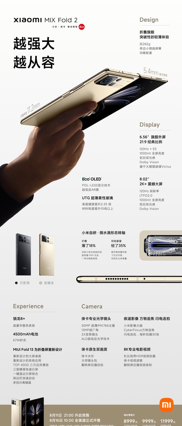 小米科技|8999元起,小米MIXFold2正式发布
