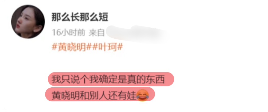 李沁|黄晓明被曝有个私生子,与女方用情侣头像,还有私人物品出现车内
