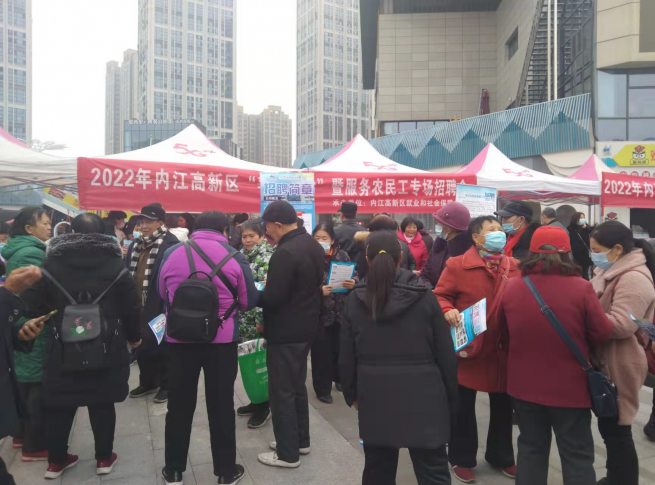 招商证券|内江高新区举行2022年“春风行动”暨服务农民工专场招聘会、“就业援助月”专场招聘会