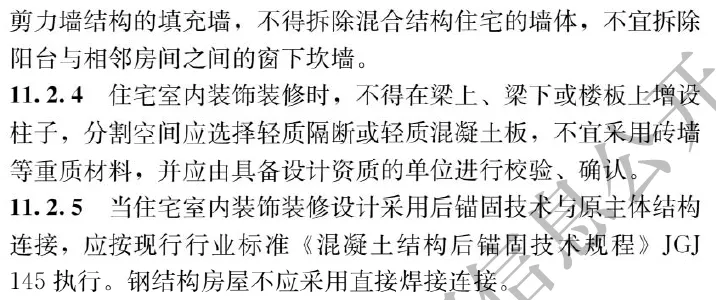 装修与结构安全二三事