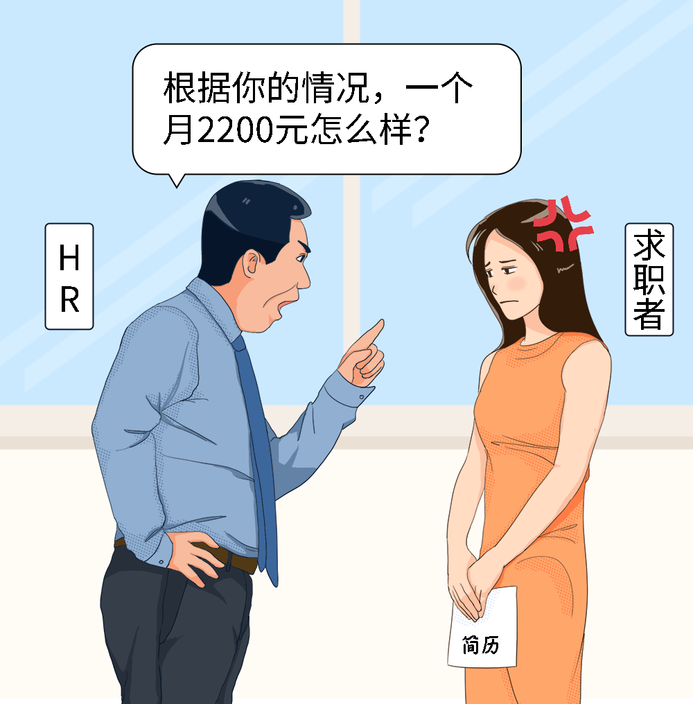 招聘|“薪资面议”的岗位，靠谱吗？