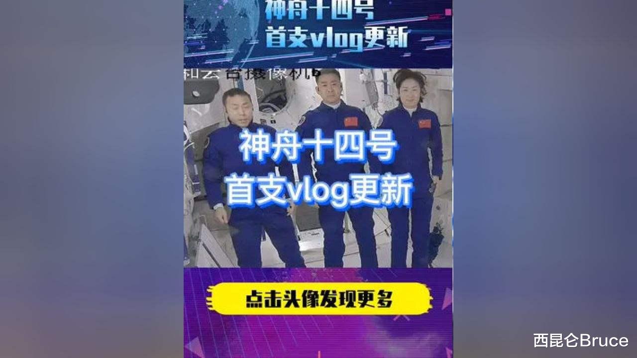 中国空间站最近受质疑?神九出征太空10周年、神十四首支vlog公布