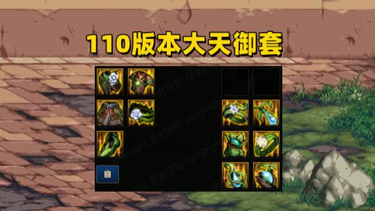 地下城与勇士|DNF：奶职业第一次改版！专属奶装出炉，大天御套改版属性展示