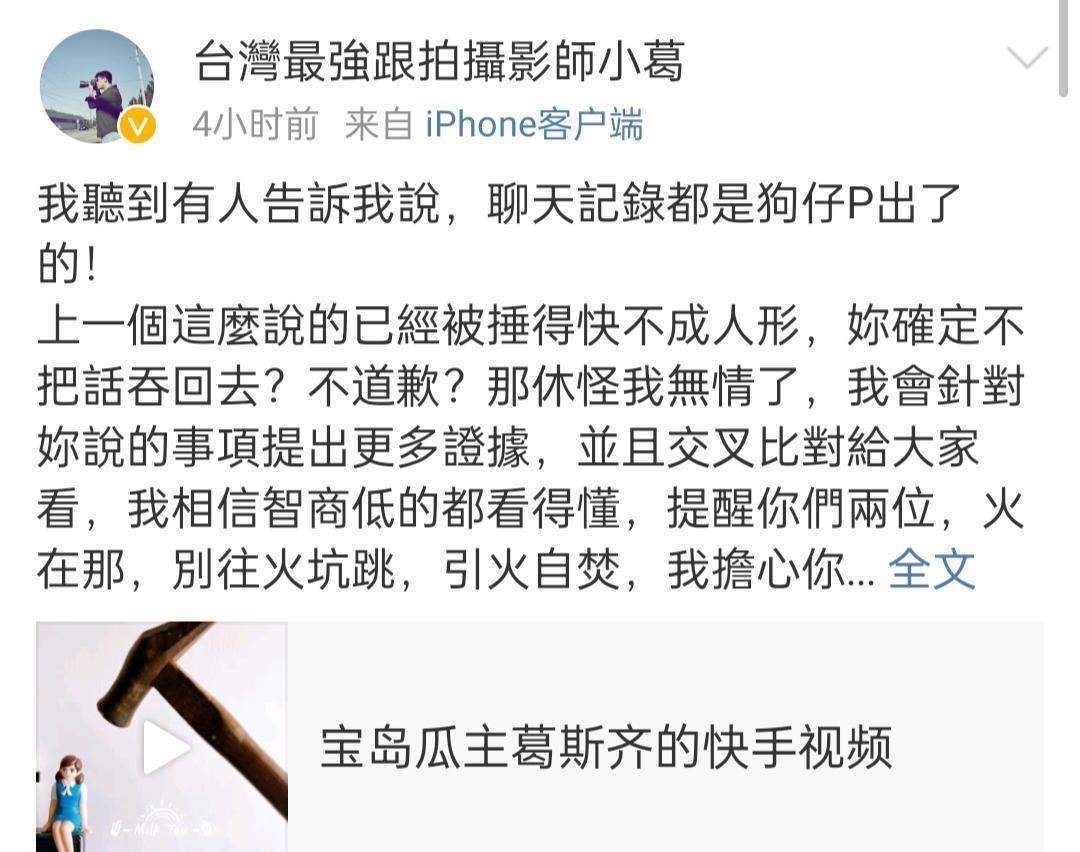 柳智敏|狗仔葛斯齐喊话汪小菲张颖颖,直言不道歉,就休怪我放大招