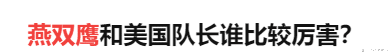 燕双鹰|明明是国产烂剧鼻祖,凭啥20年来没人敢骂?
