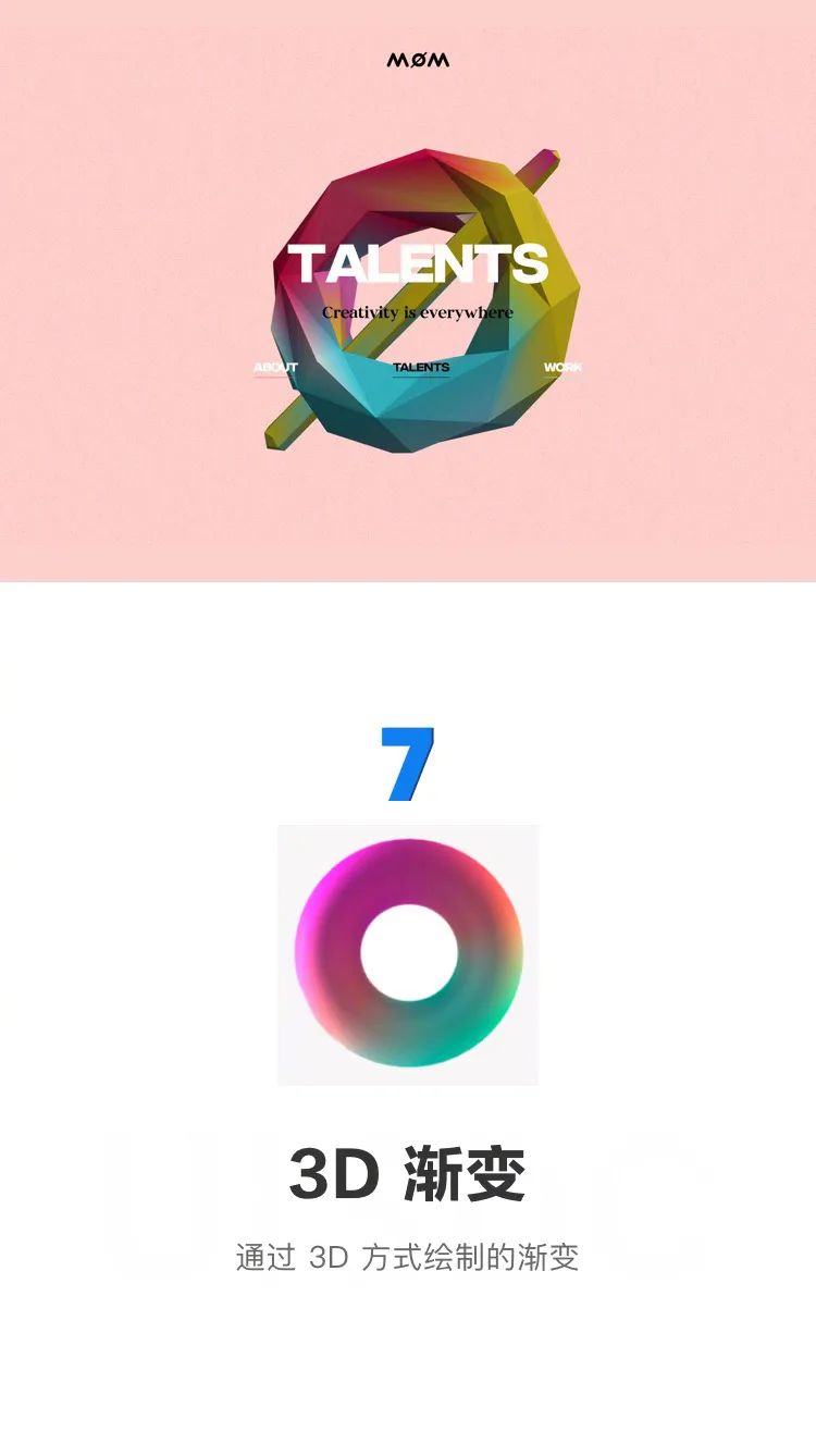 渐变设计中的12种风格!