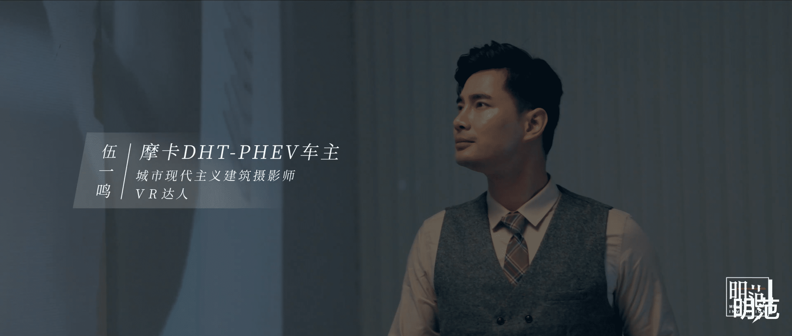 摩卡DHT-PHEV:用向上的姿态,探索0焦虑生活