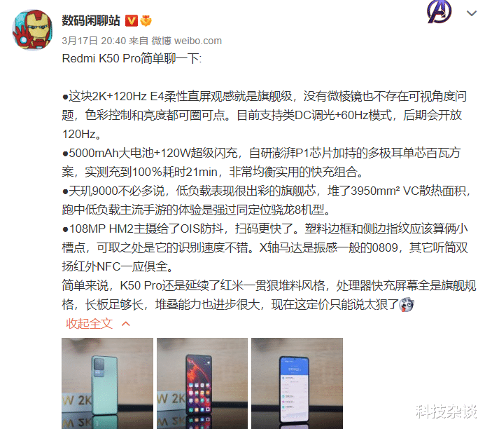 红米手机|Redmi K50 Pro真实表现如何,专业人士给出了评价