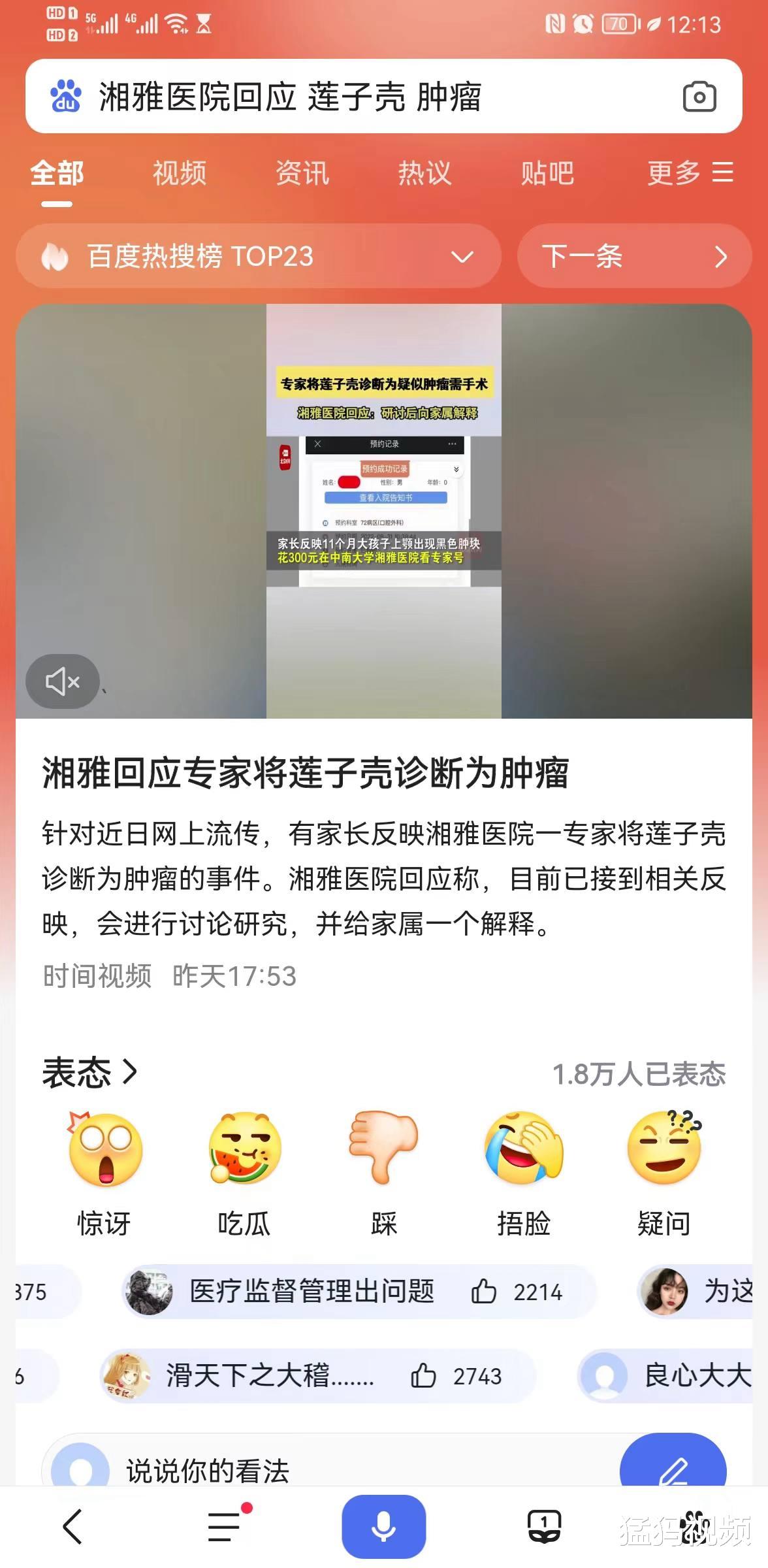 莲子|莲子壳被诊断为肿瘤：为没住上院的患者庆幸，为住上院的患者担忧