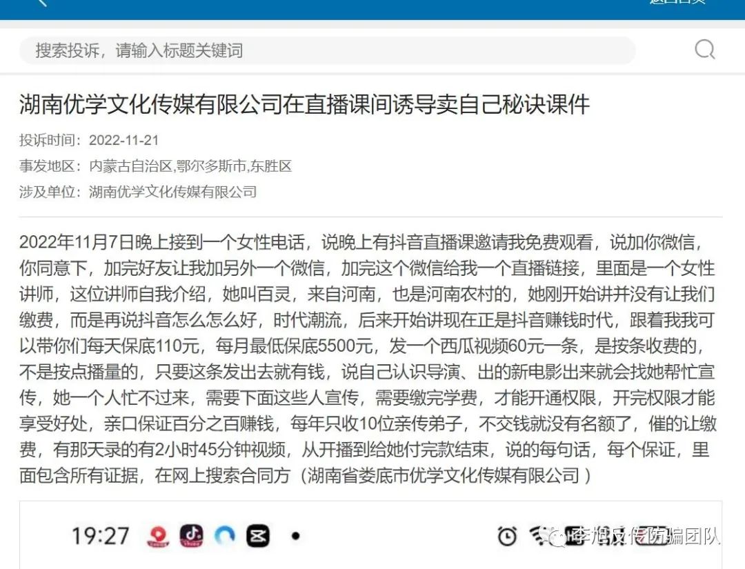 短视频变现培训套路大揭秘,不少网友已经上当受骗