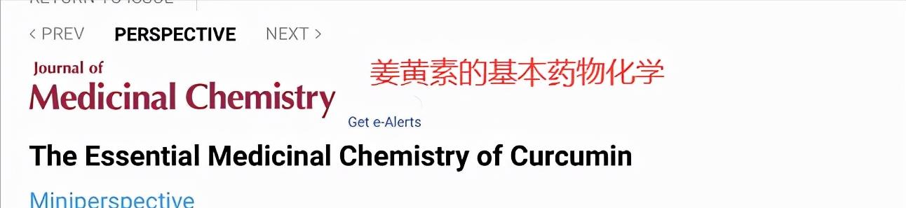 美丽|姜黄素吃了无效?《自然》杂志的一篇研究:姜黄素并没有什么效果