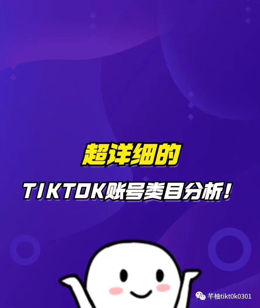 tiktok|超详细的tiktok账号类目分析来啦!