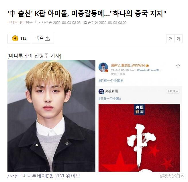 王怡人|韩媒：董思成、王怡人发文支持“一个中国”！泡菜网民破防了