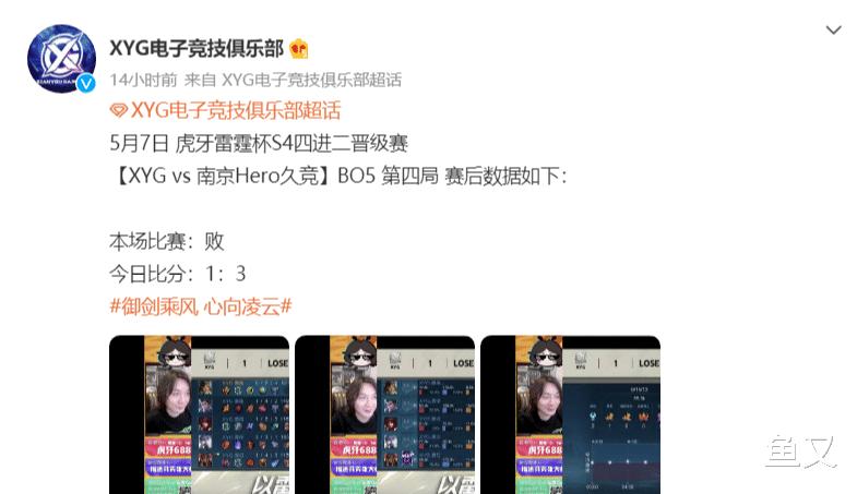 青训|Hero3-1XYG晋级雷霆杯决赛，张大仙创立夕阳红青训，直播两度喷饭