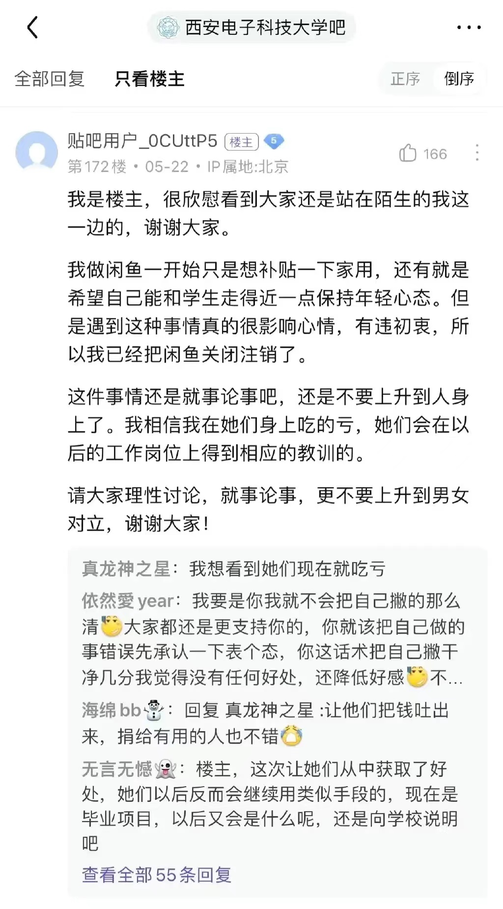 两名女大学生找人代做毕业设计,事后找枪手要钱遭举报,校方发声