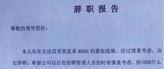 00后|00后整顿职场引争议，离职信特别敢写，老板这样敢批