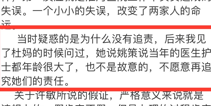 姚策|张某春道破内幕，杜女士以姚策不同意为借口不追查谁换了孩子