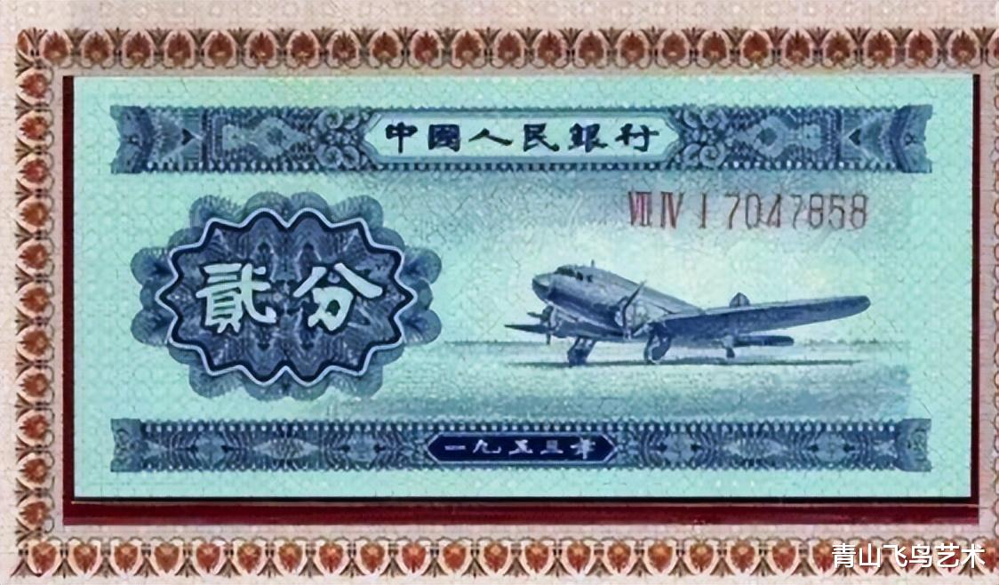 飞机|蓝色飞机的二分纸币目前市场行情