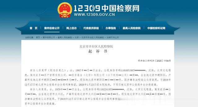 北京三人涉嫌非法吸收公共存款被提起公诉，最高有人涉案26亿元