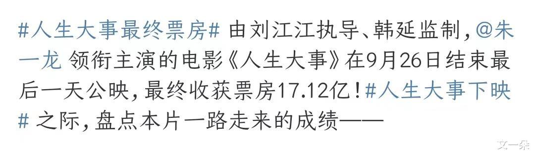 朱一龙|电影《人生大事》票房破17亿,朱一龙演“三哥”成为经典