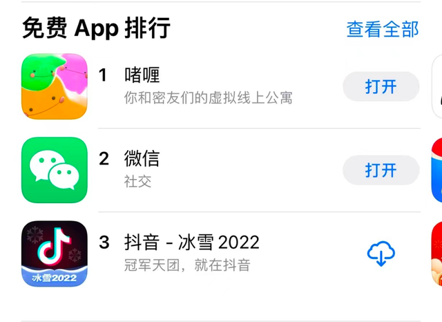 App Store|一款名为“啫喱”的元宇宙社交软件,问鼎AppStore免费榜首