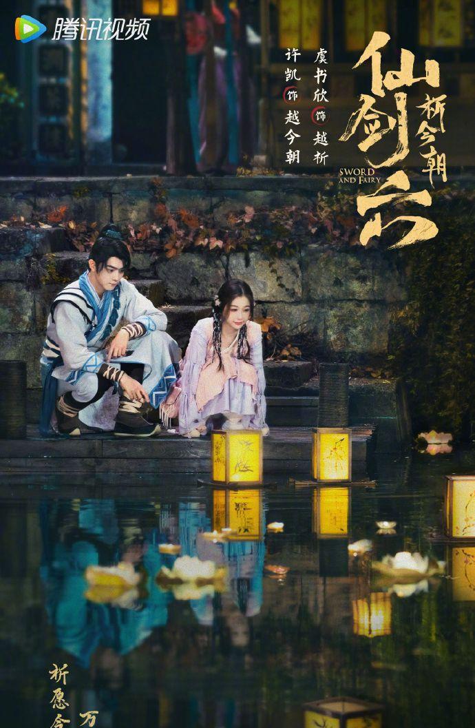 迪丽热巴|剧元宵海报：迪丽热巴 许凯 王楚然 虞书欣 张若昀 王源 陈星旭 万茜 张译