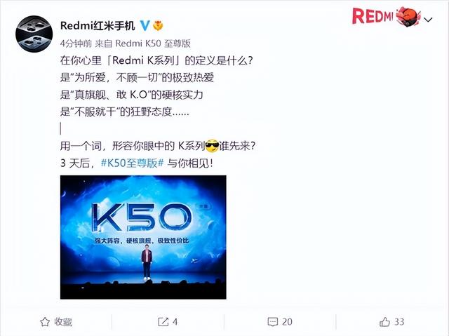 红米手机|Redmi K50至尊版定档8月11日：骁龙8+性价之王来了