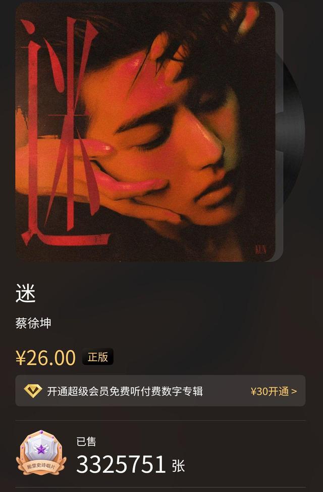 周杰伦|专辑销量榜：周杰伦排第三，蔡徐坤《迷》难超越，肖战稳占第一