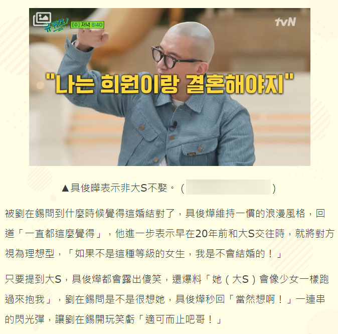 大S|具俊晔20年前就认定非大S不娶,称大S婚后撒娇:像少女一样抱我