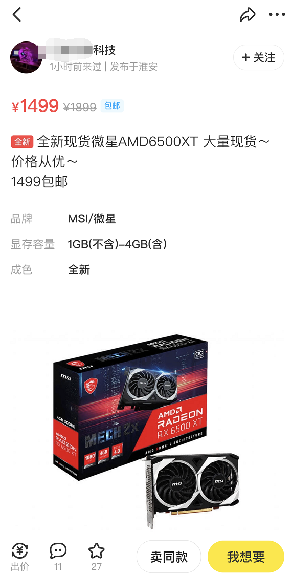 ipados|JS黄牛扛不住了？显卡6500 XT破发：刀法太准性能太坑