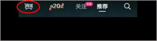 抖音|抖音商城内测一级流量入口，抖店将迎来“大变天”？