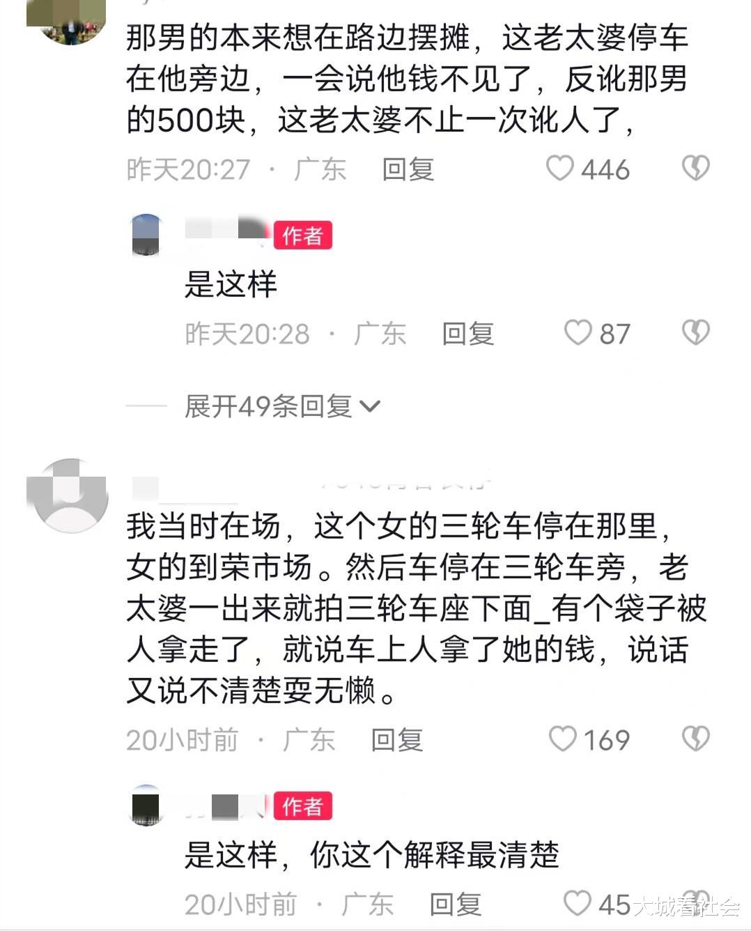 广东一司机看大妈丢钱可怜,好心掏500元给她后,大妈又开口要600