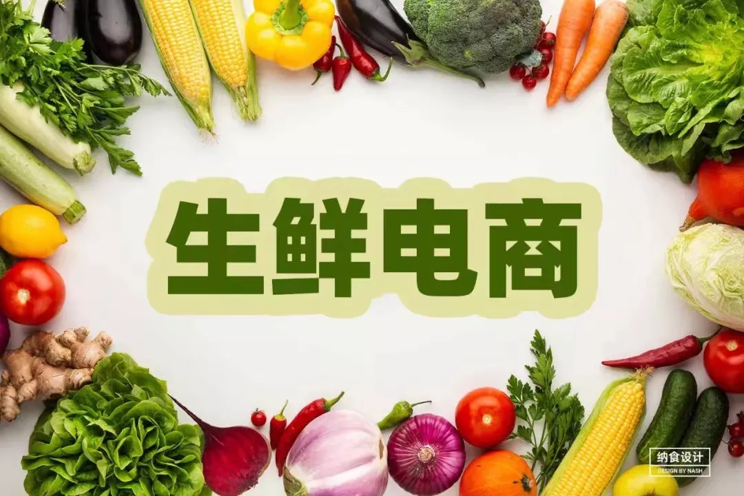 生鲜电商|三年亏了200多亿，互联网卖菜没有赢家？