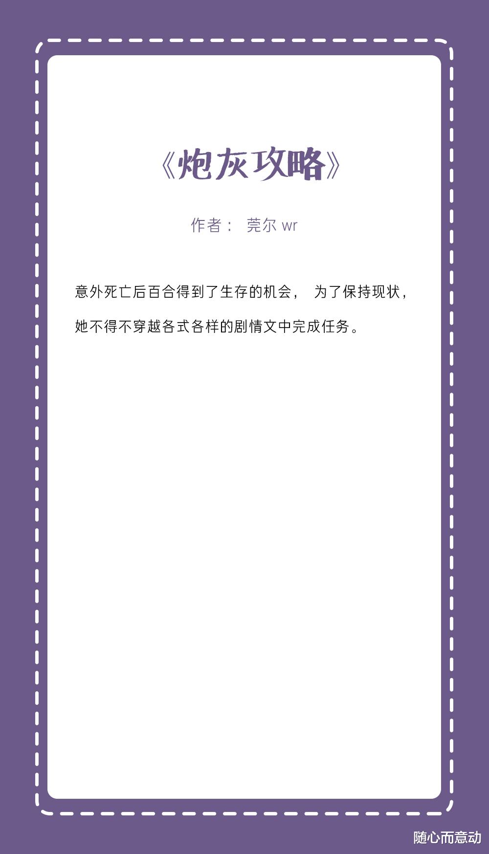 龙套|推荐小说：经典快穿文，那些年百看不厌的经典的快穿龙套，女配，炮灰文
