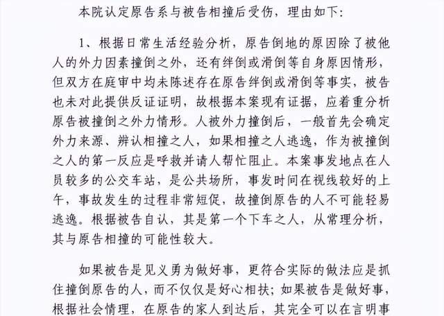 2007年,法官一句“不是你撞的,你为什么要扶?”至今仍让人心寒