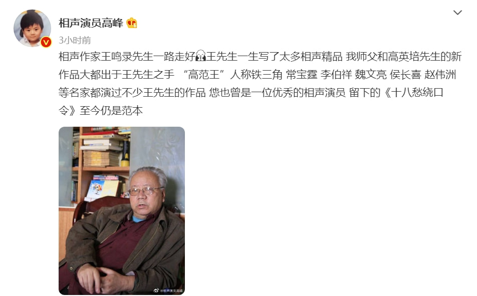相声|高峰和德云社确实不太一样,缅怀一下马三立,却让岳云鹏躺枪