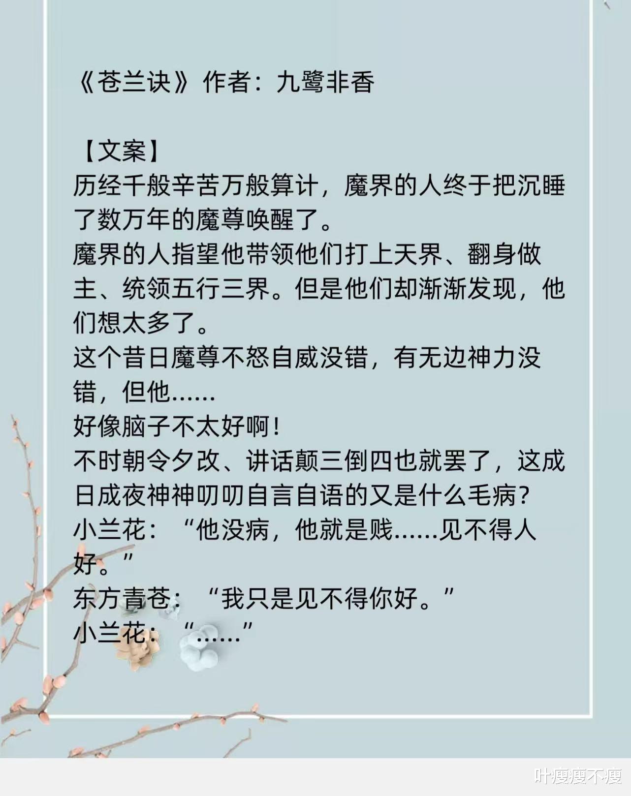 苍兰诀|《苍兰诀》傲娇大魔头和软萌小兰花的仙侠爱情