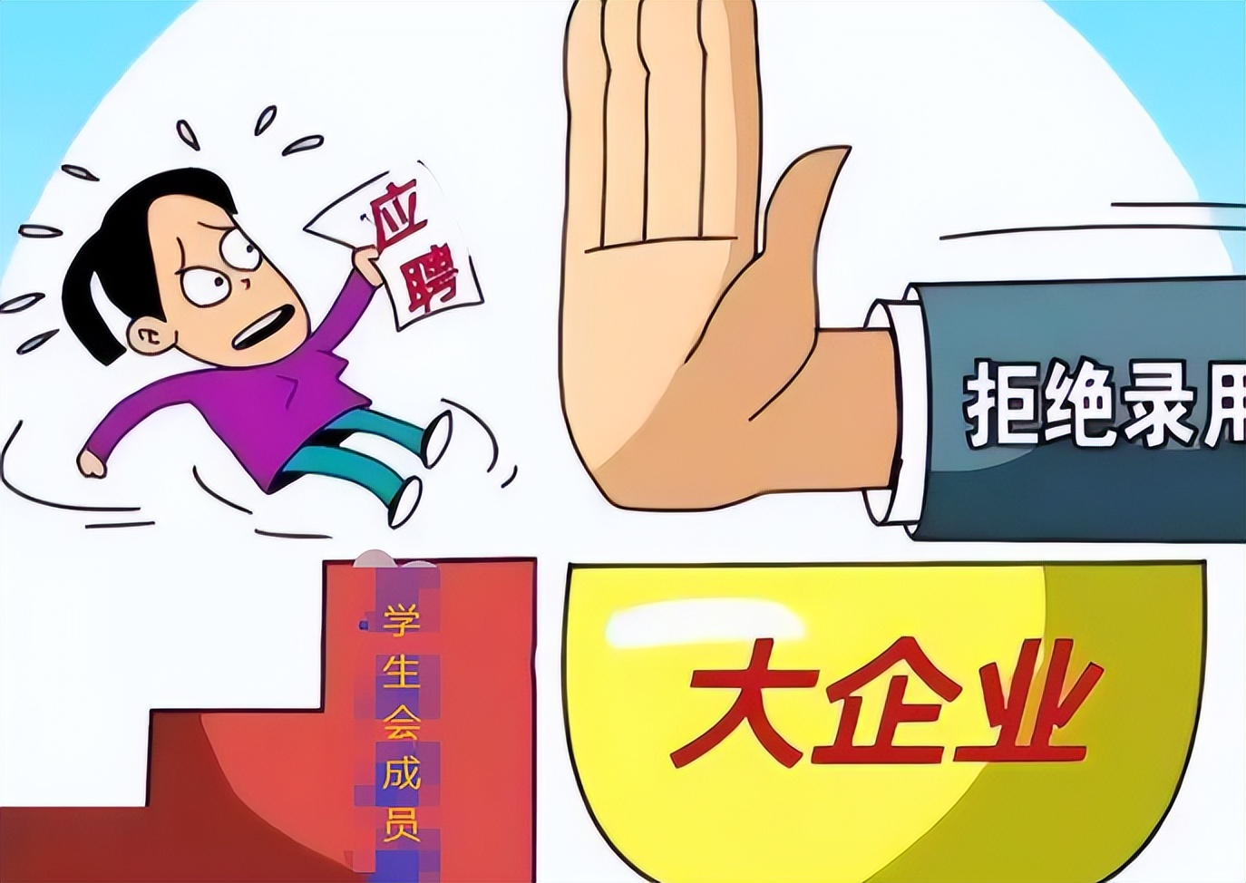 hr|“我们不招学生会成员”，私企HR反向操作，引得网友一致好评